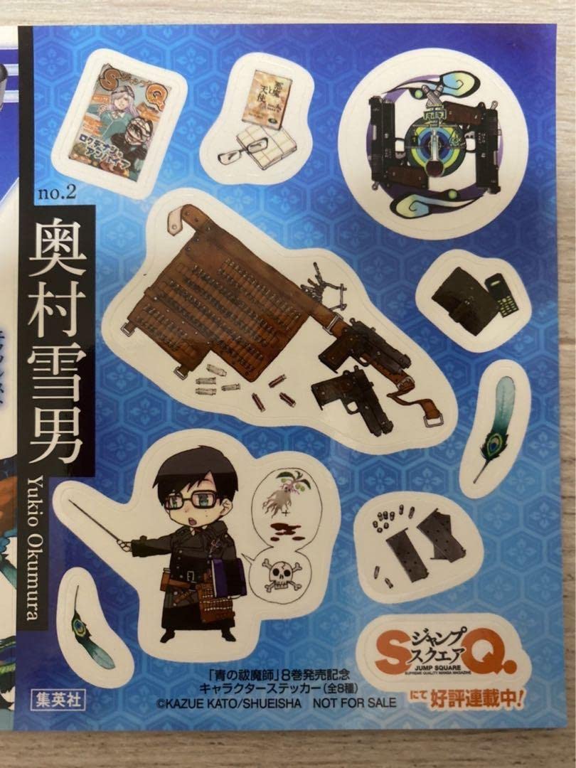 青の祓魔師 8巻　特典 ステッカー　非売品 希少　青エク シール 青の祓魔師 8巻 特典 ステッカー 非売品 希少 青エク シール